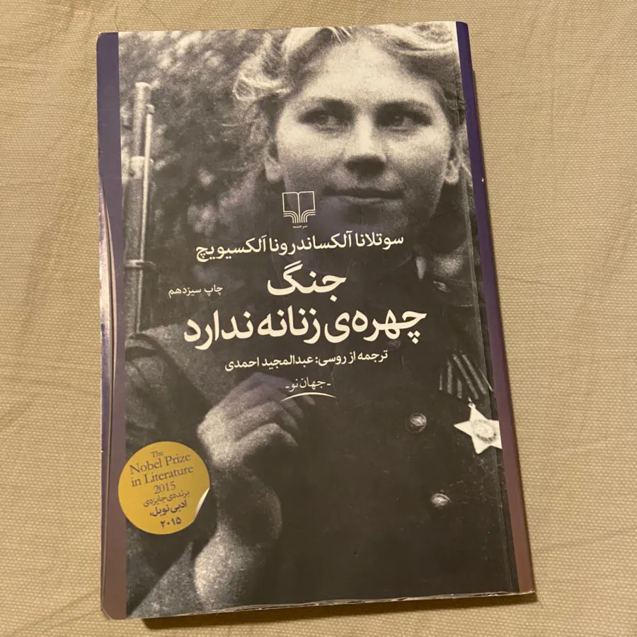 کتاب برنده نوبل