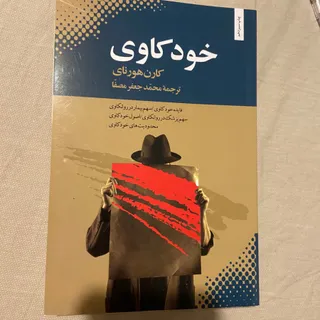 کتاب خودکاوی