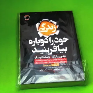 زندگی خود را بیافرینید