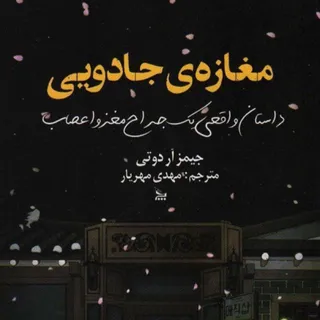 کتاب مغازه جادویی