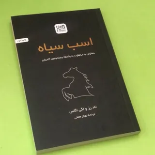 کتاب اسب سیاه