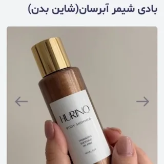 شیمر بدن