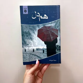 رمان هم دل