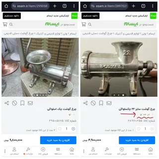 چرخ گوشت ساخت چک سایز 22