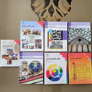 کتاب هنرستان رشته معماری