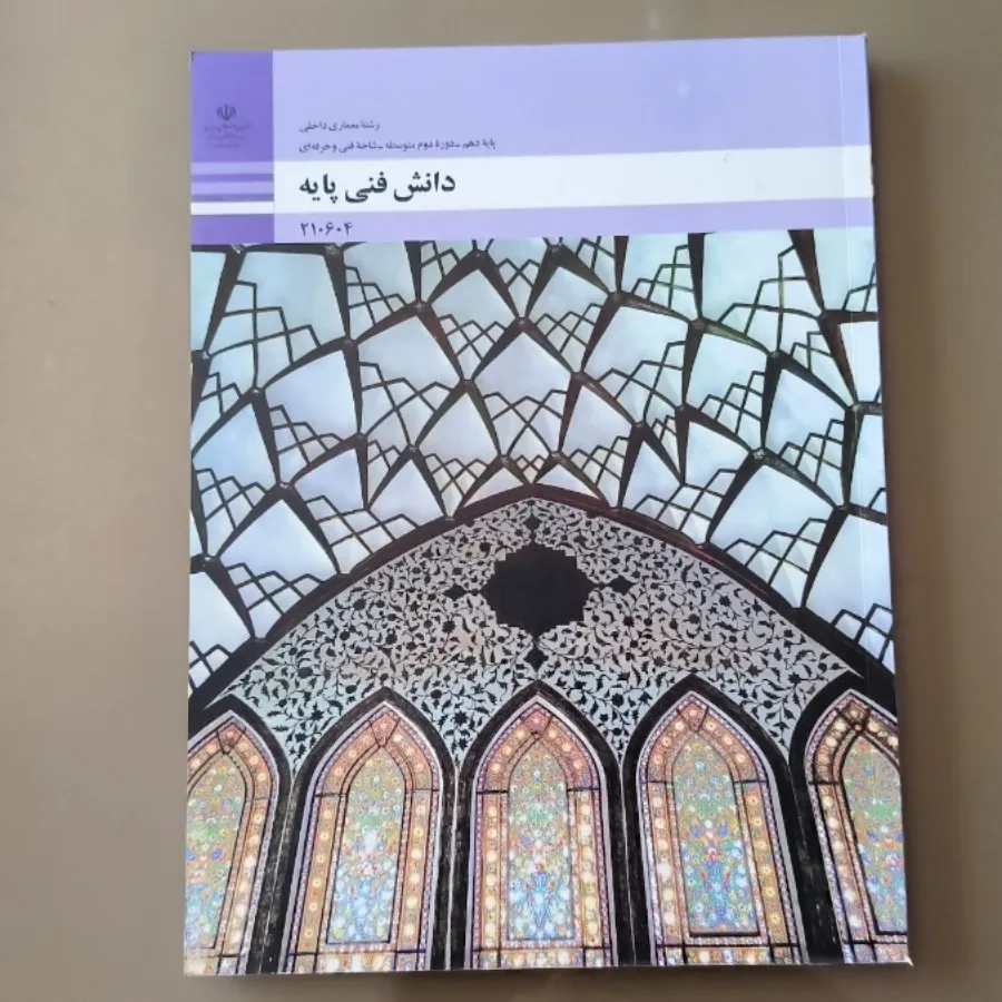 دانش فنی پایه