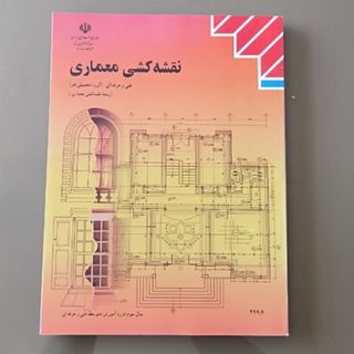 نقشه کشی معماری