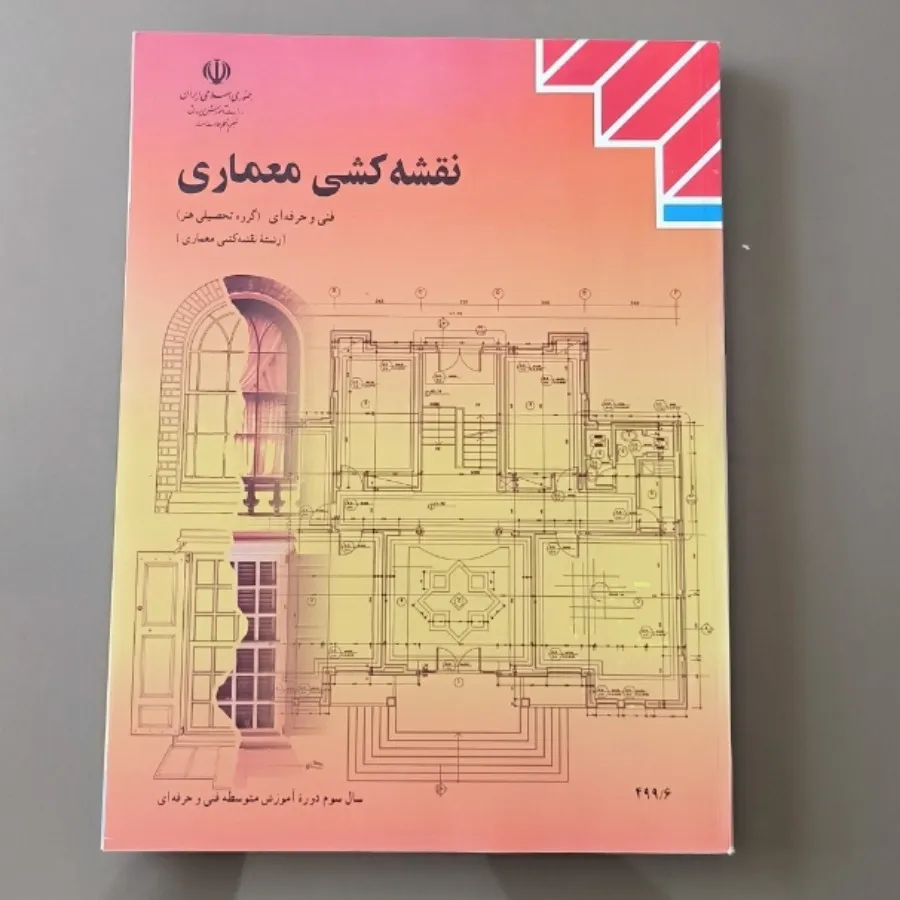 نقشه کشی معماری