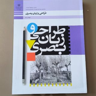 طراحی و زبان بصری