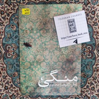 کتاب رمان منگی
