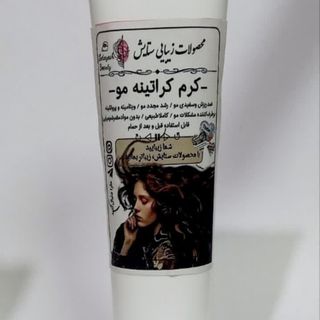 .
✅کرم کراتینه ( بعدحمام)