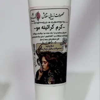 .
✅کرم کراتینه ( بعدحمام)