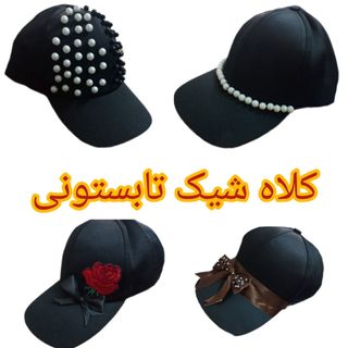 کلاه خنک تابستونی
