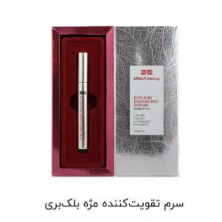 سرم تقویت مژه بلک بری