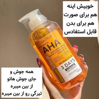 سرم سفید کننده الفا
