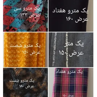 پارچه‌ لباس اورجینال ?