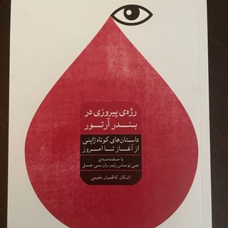 دو کتاب رمان