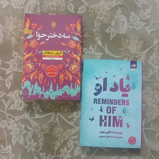 سه دختر حوا+یاد او