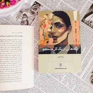 کتاب تکه هایی از یک کل