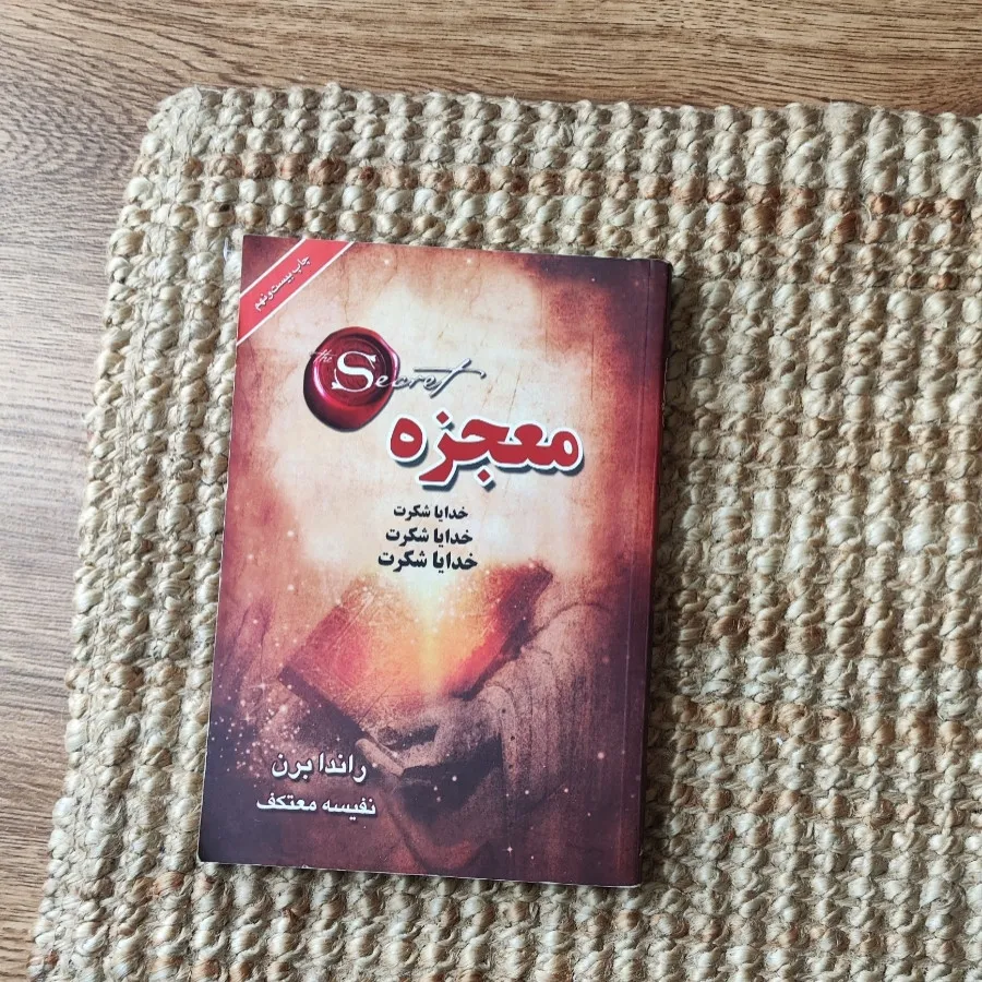 کتاب معجزه