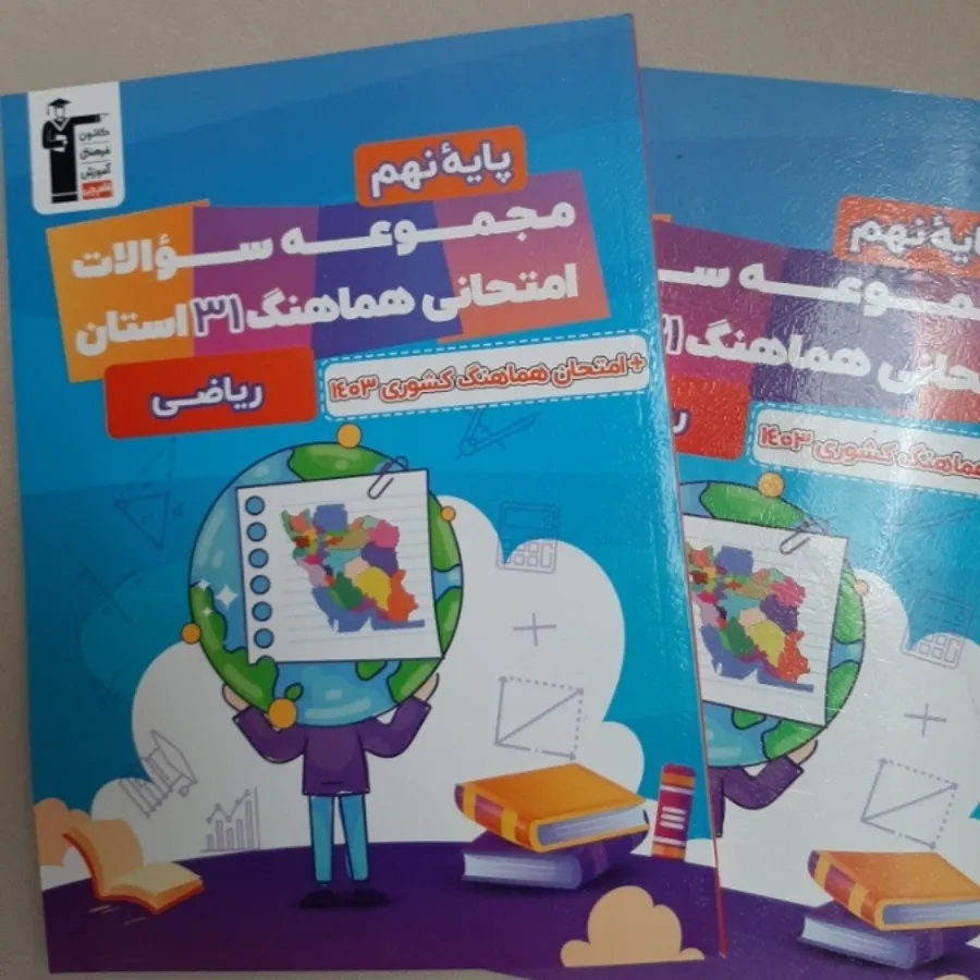 دوتا کتاب کمک آموزشی