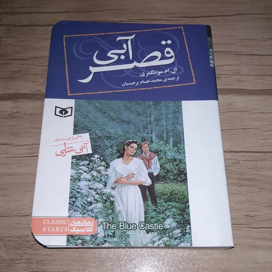 کتاب قصر آبی