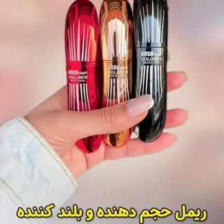 ریمل حجم دهنده گاش