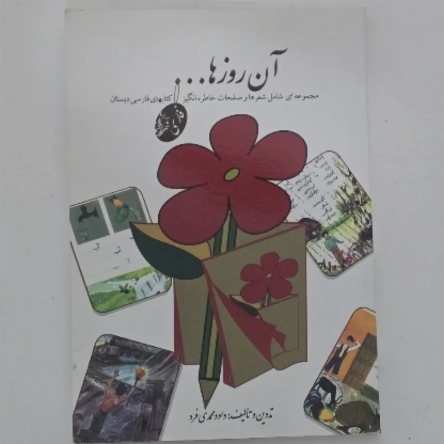 کتاب آن روزها