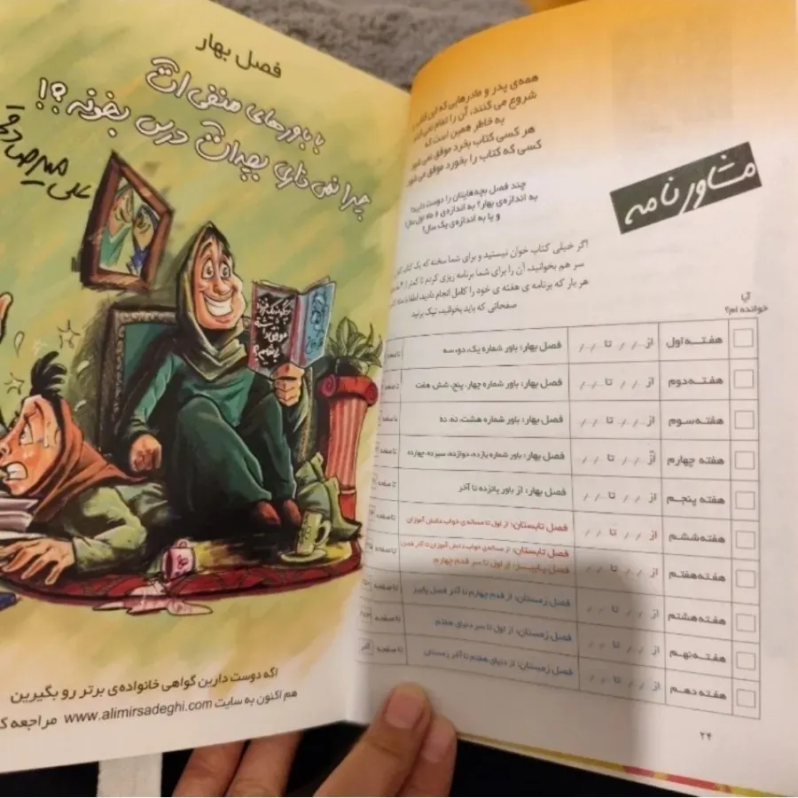 چرا نمیزاری بچت درس بخونه