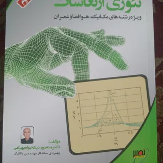 ارتعآشات