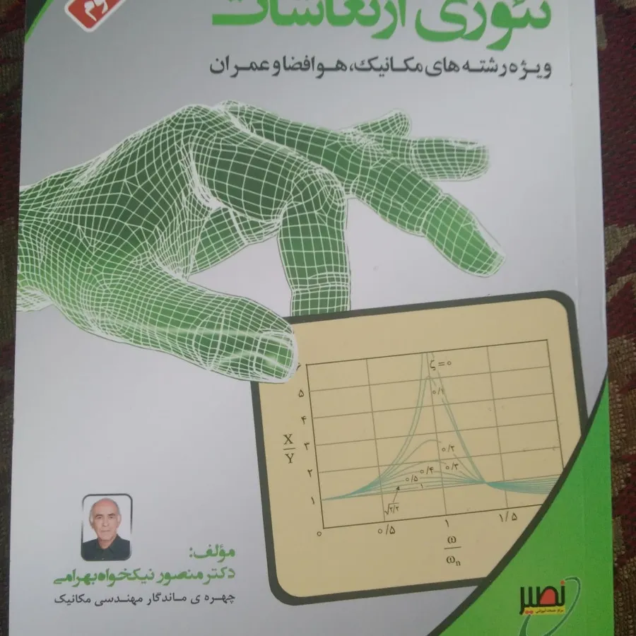 ارتعآشات