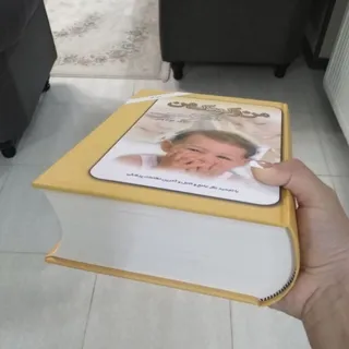 کتاب من و کودک من