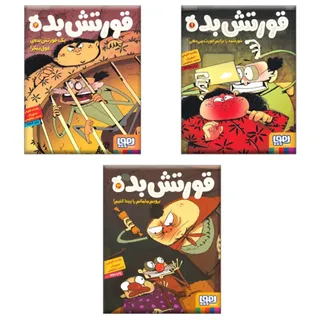 قورتش بده مجموعه سه جلدی