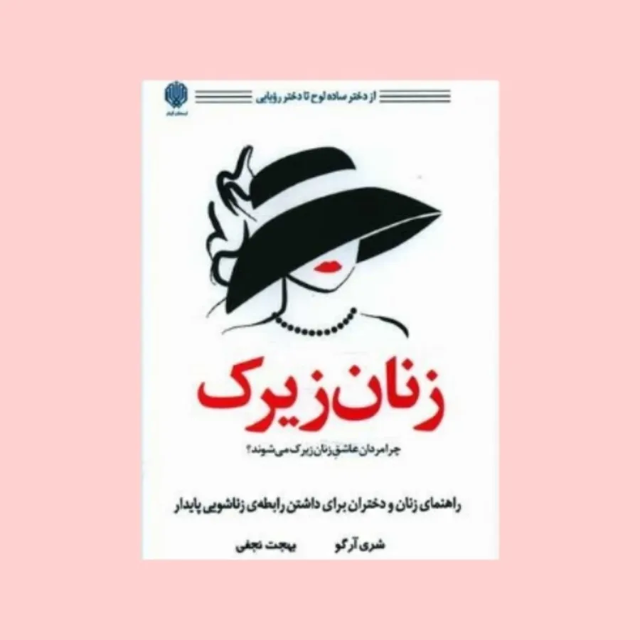 زنان زیرک