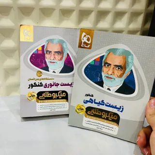 کتاب زیست کنکور