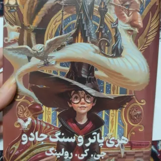 هری پاتر و سنگ جادو