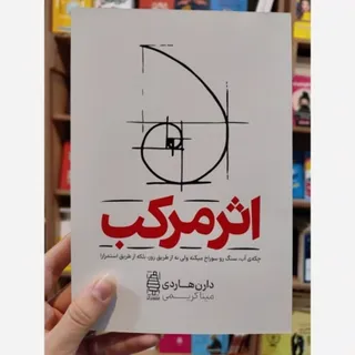 کتاب اثر مرکب