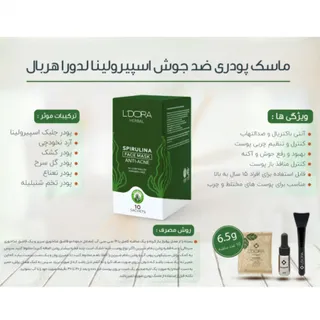 ماسک پودری ضدجوش