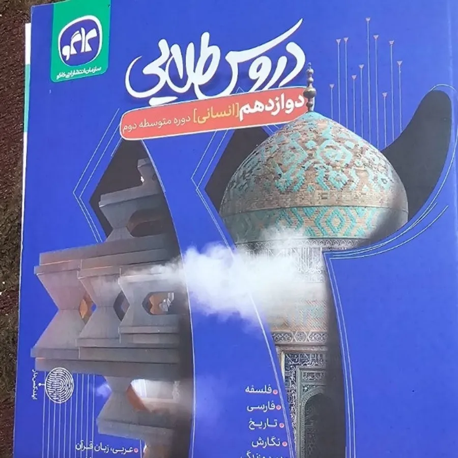 دروس طلایی دوازدهم انسانی