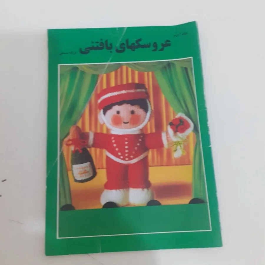 کتاب بافتنی