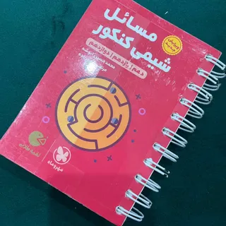 کتاب مسایل شیمی کنکور