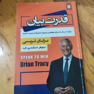 کتاب قدرت بیان