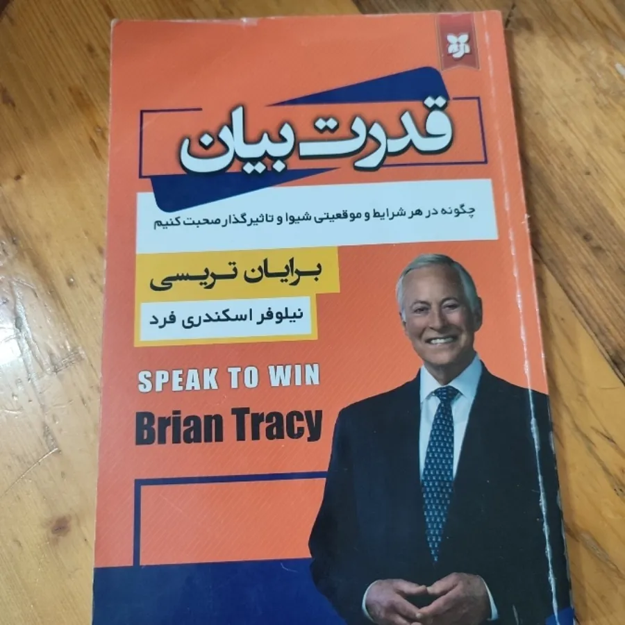 کتاب قدرت بیان