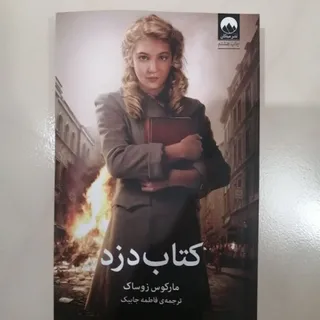 کتاب دزد