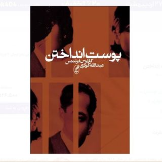 کتاب پوست انداختن