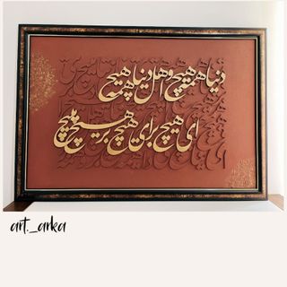 تابلو کالیگرافی