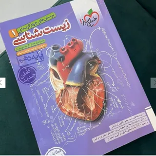 کتاب خیلی سبز زیست