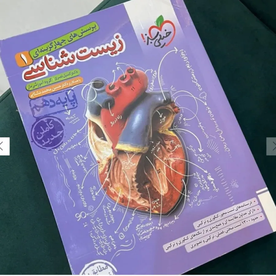 کتاب خیلی سبز زیست