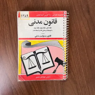 قانون مدنی