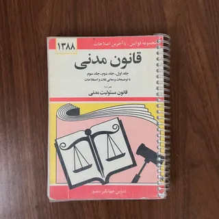 قانون مدنی